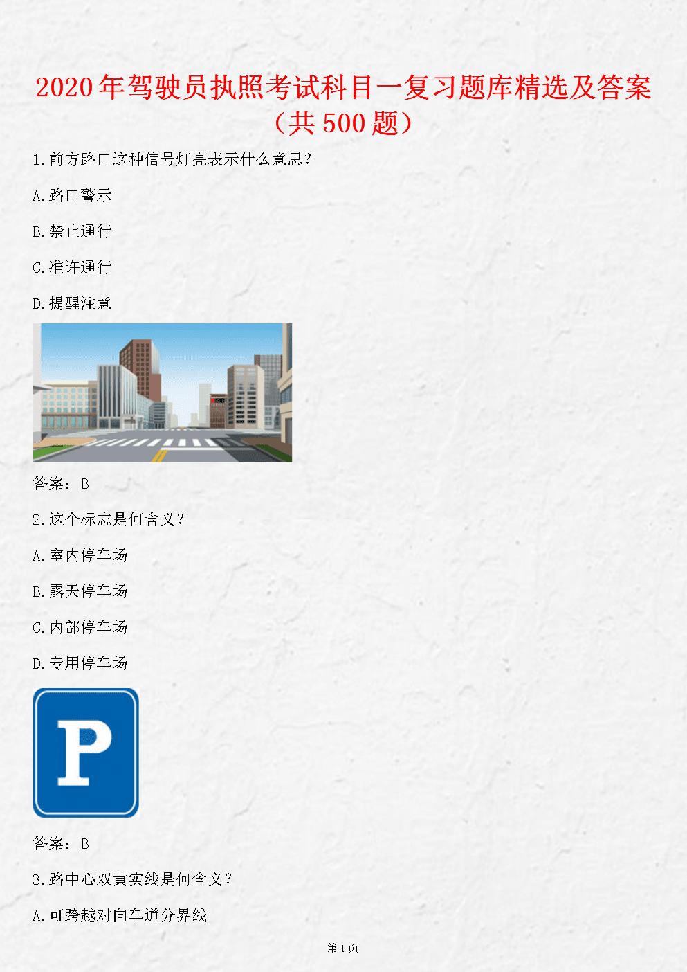 科目二模拟考试_驾照科目二模考_科二模拟考啥意思