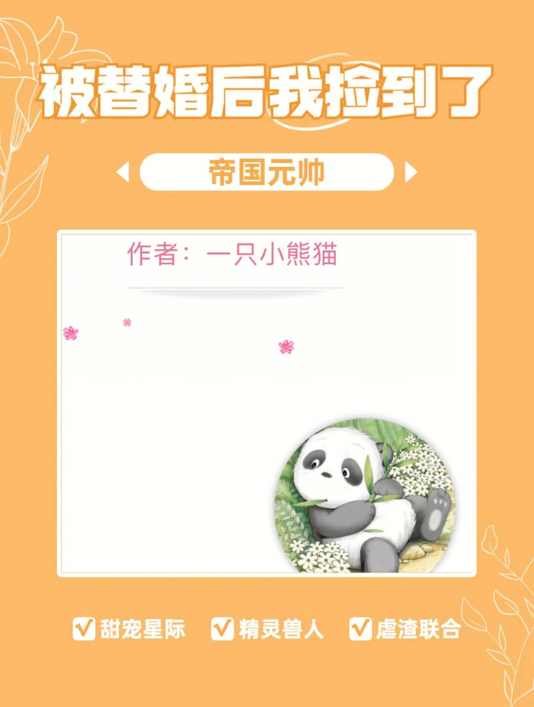 熊猫免费小说_熊猫小说免费阅读器下载_熊猫小说免费版下载