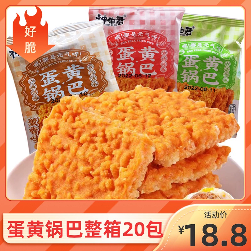 锅巴原神_锅巴的神仙吃法_锅巴神像