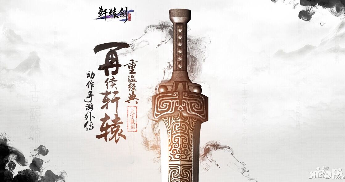 轩辕剑剑之源_轩辕剑剑之源轩辕剑仙_轩辕剑剑之源剑童