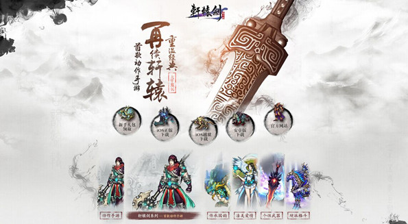 轩辕剑剑之源轩辕剑仙_轩辕剑剑之源剑童_轩辕剑剑之源