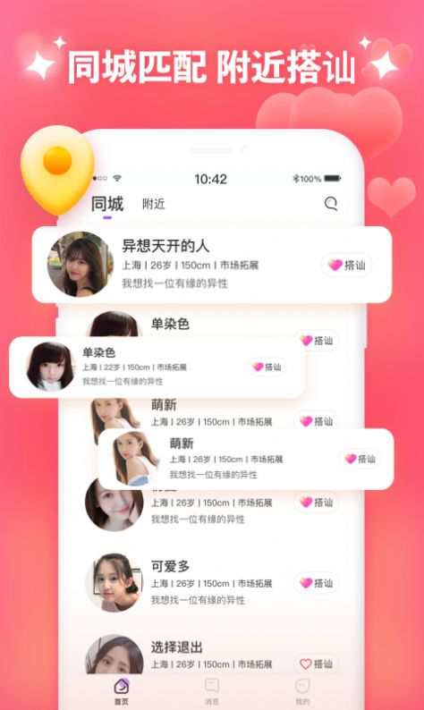 下载约会聊天软件，免费畅聊无限乐趣