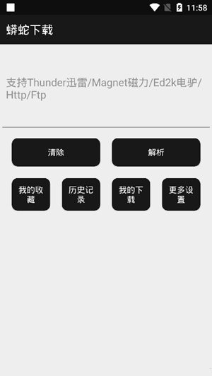 磁力下载软件：解锁无限神奇，畅享高速下载