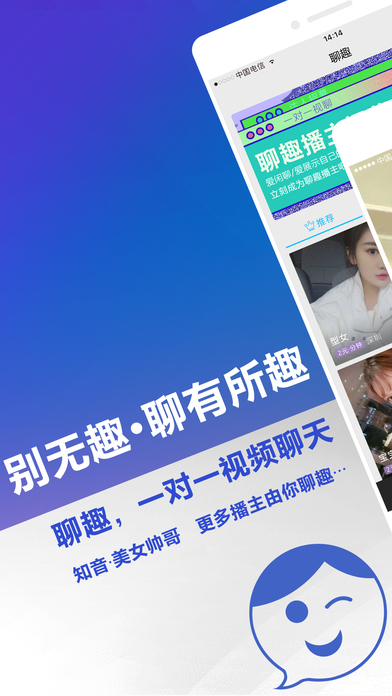 学生推荐：爱聊，让你实用手机更有趣