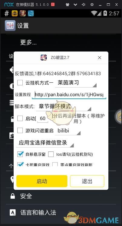 蜂窝助手_蜂窝助手使用教程_蜂窝助手1280*800