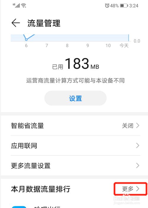 手机流量软件_流量软件手机能用吗_手机流量的软件