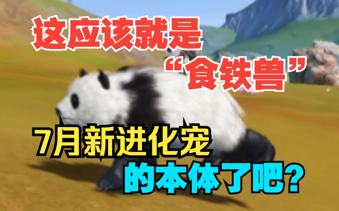 食铁兽_穿越兽世之搜食记鲤鱼乡_蓝豹兽vs紫铁兽