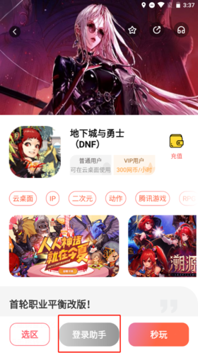 云游app下载苹果_ios云游_风云游戏手机版下载苹果