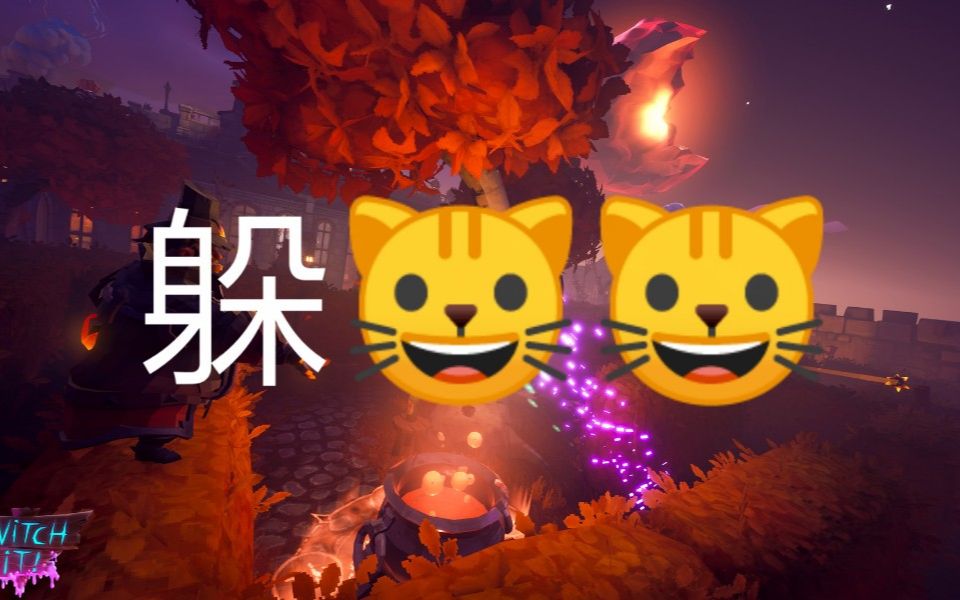 躲猫猫游戏安装_躲猫猫下载安卓_多人手机游戏躲猫猫下载