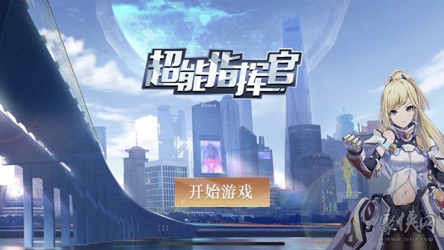 超能力手机游戏_超能旗舰手机游戏_手游超能nono是永久了