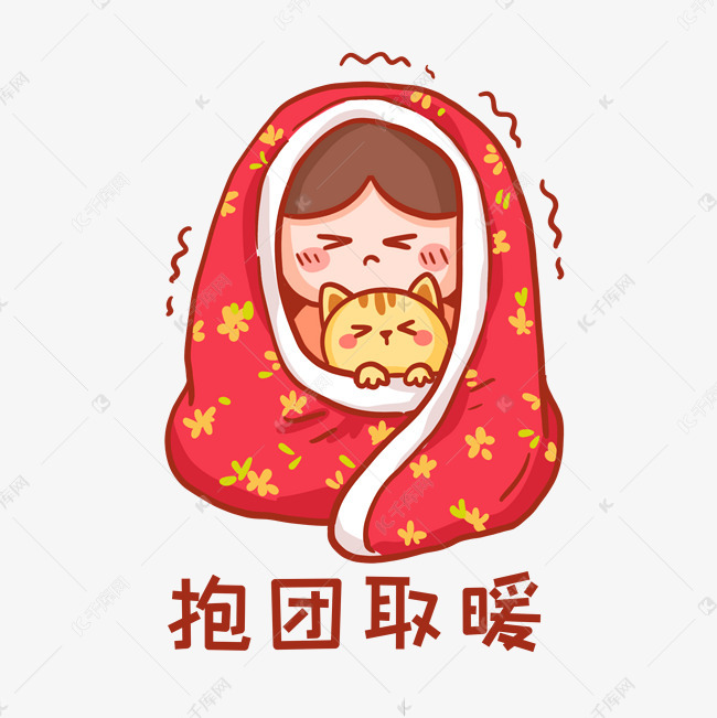 抱团取暖软件下载_抱团取暖手机小游戏破解版_取暖下载