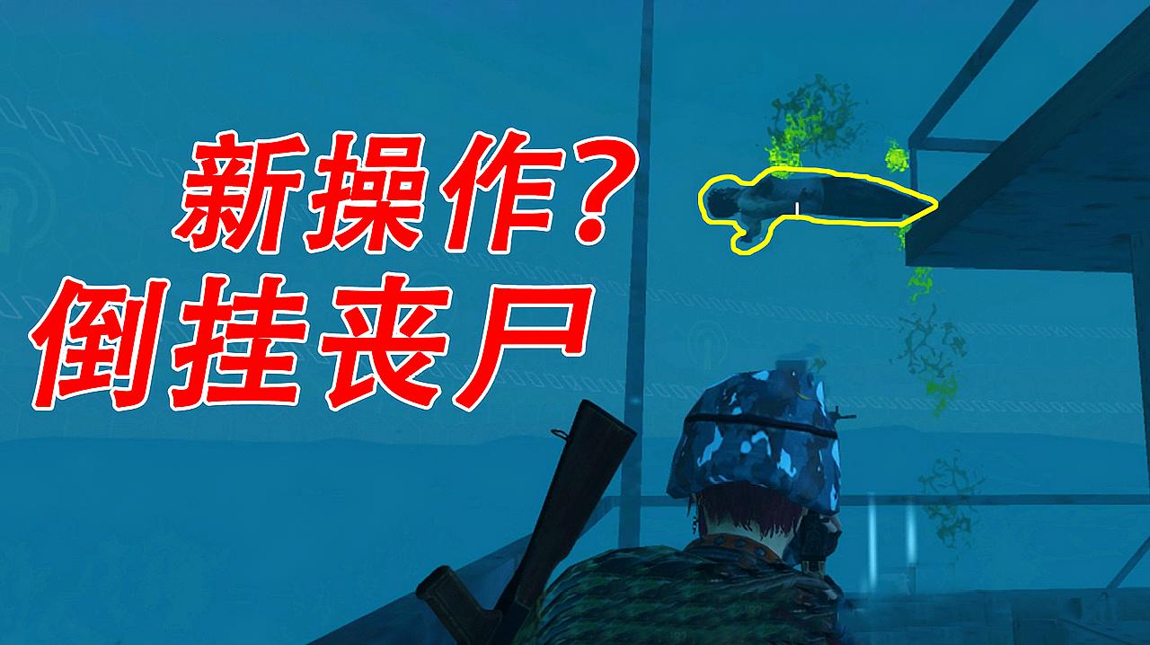 丧尸吃鸡类手游_丧尸模式吃鸡视频_吃鸡游戏视频手机版丧尸