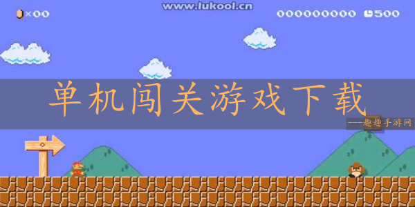 单机益智手机游戏大全_单机游戏益智手机_单机益智类手机游戏