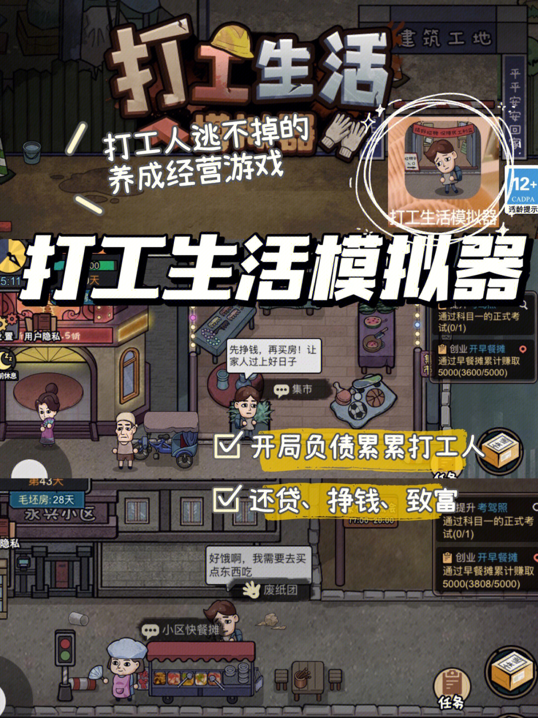 打工模拟器游戏大全中文版_打工模拟器中文版手机游戏大全_打工模拟器手机版游戏中文
