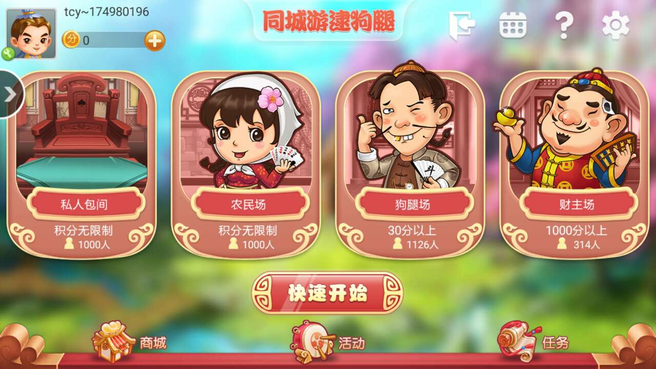 好玩真人斗地主游戏_搞笑真人地主版手机游戏_搞笑斗地主手机真人版游戏