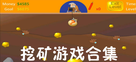 3个字的挖矿游戏手机-三字情迷