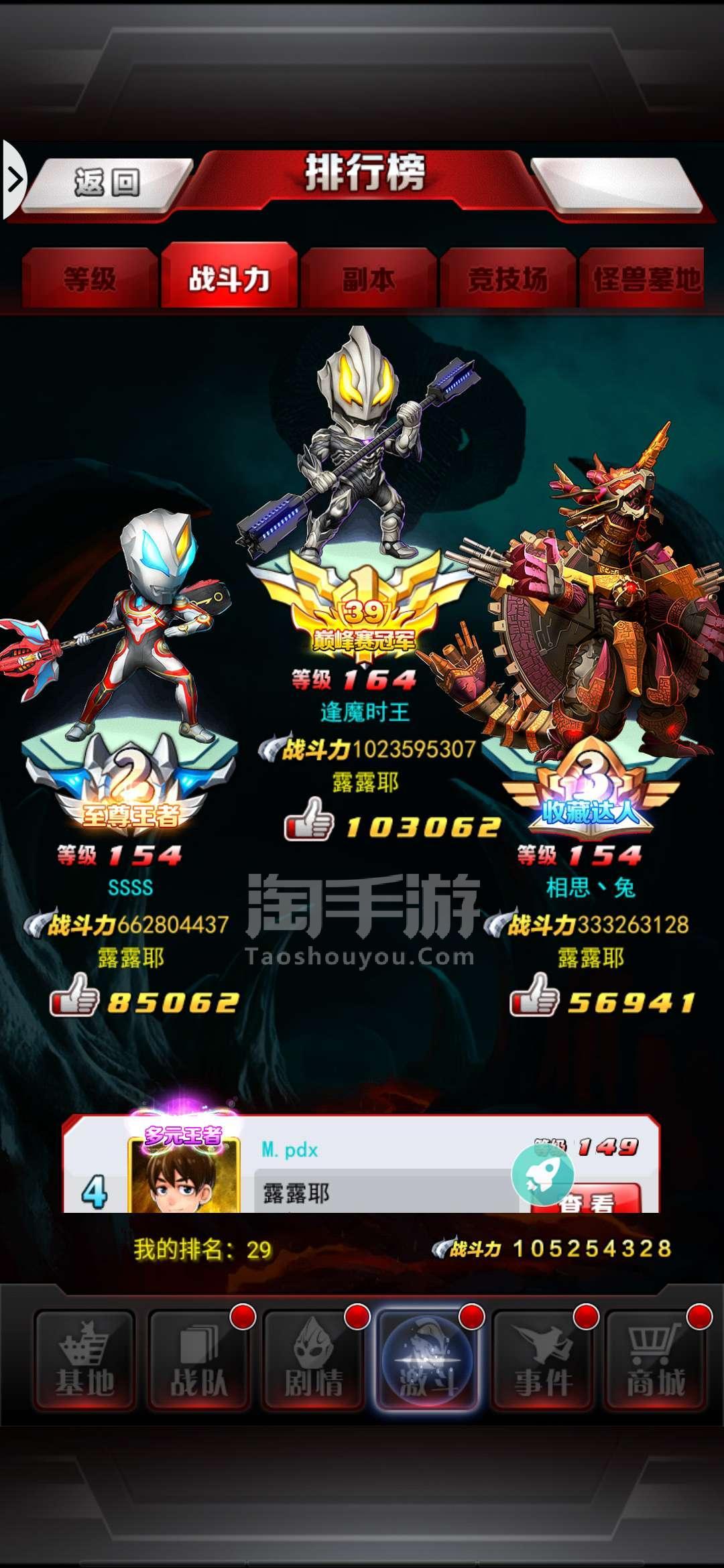 奥特曼游戏排行榜手游_奥特曼排位手机游戏叫什么_奥特曼手机游戏排位