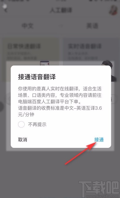 语音翻译百度翻译_百度语音翻译_语音实时翻译