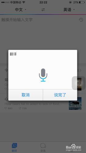 语音实时翻译_语音翻译百度翻译_百度语音翻译