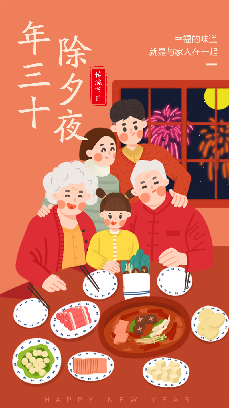 除夕年夜饭英文_除夕年夜饭_2023年除夕