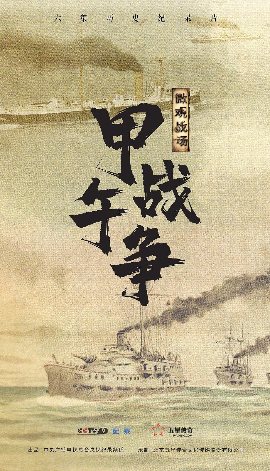 电影甲午海战完整_甲午海战电影_电影甲午海战主要内容