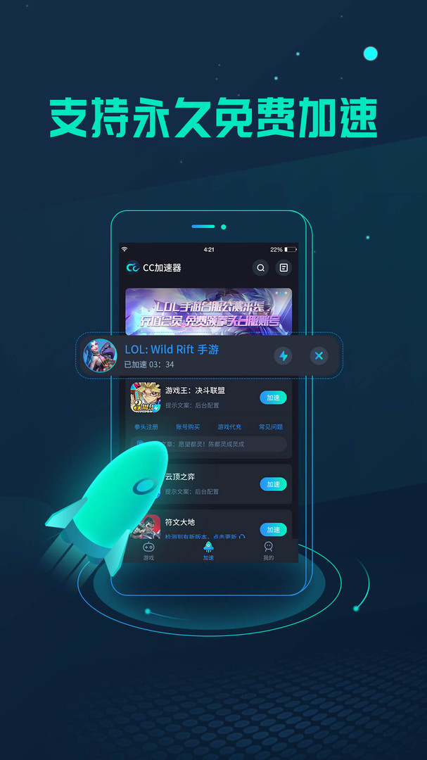 加速器加速游戏_各大品牌手机游戏加速器_加速器排行榜手机版