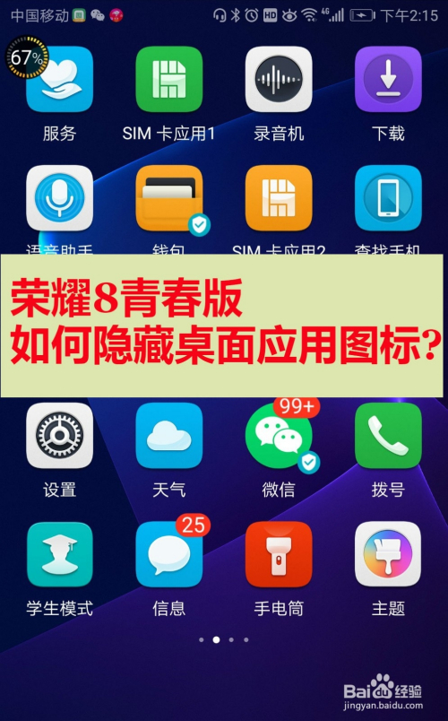 小米手机怎么隐藏应用图标_小米隐藏手机app图标_小米手机桌面应用图标隐藏