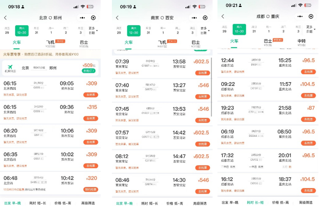 同程网旅行网_同程旅行下载安装_同程旅行app
