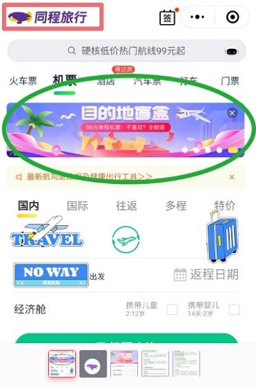 同程网旅行网_同程旅行下载安装_同程旅行app