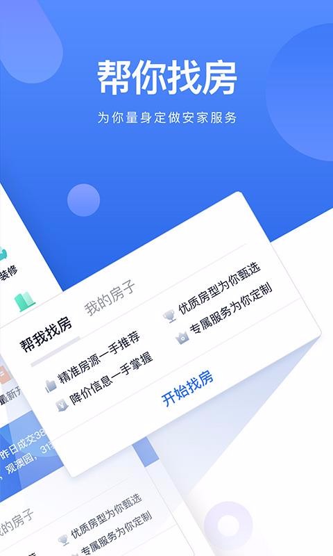 租房神器roomgirl下载，找房从未如此简单