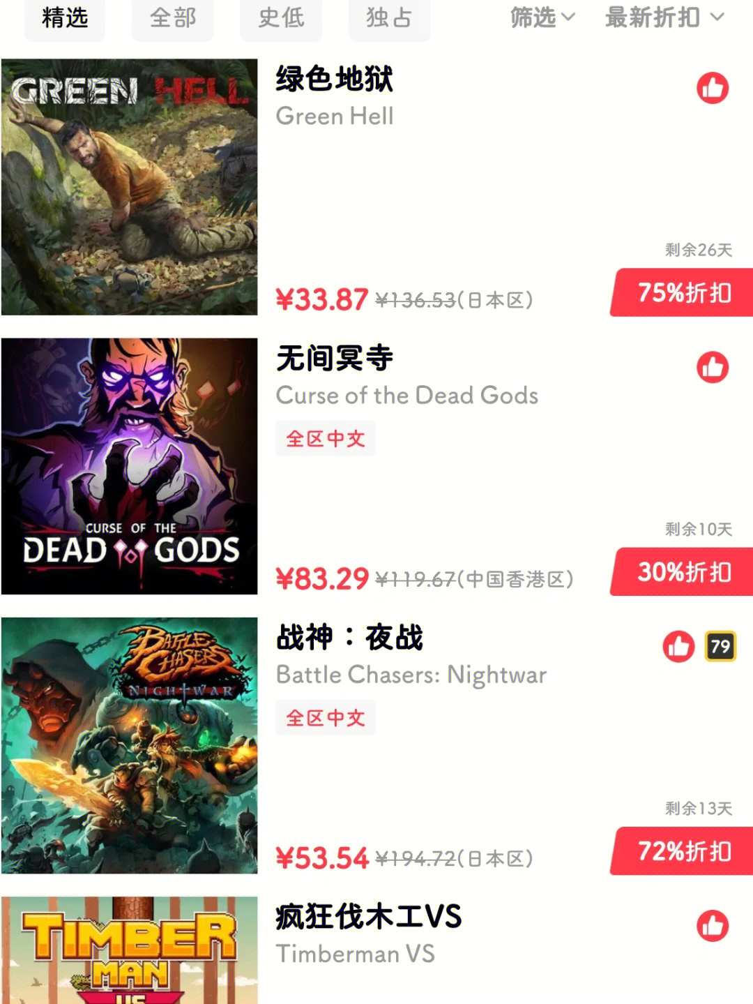 打折手机游戏_打折游戏手机2022_打折手游app