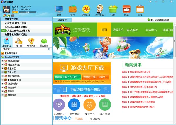 边锋游戏大厅手机版：游戏选择多样，社交体验全新