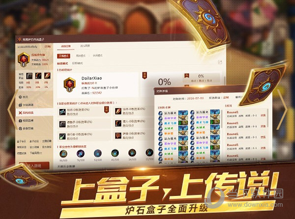 炉石传说盒子手机app_炉石传说盒子手机版_手游炉石传说盒子