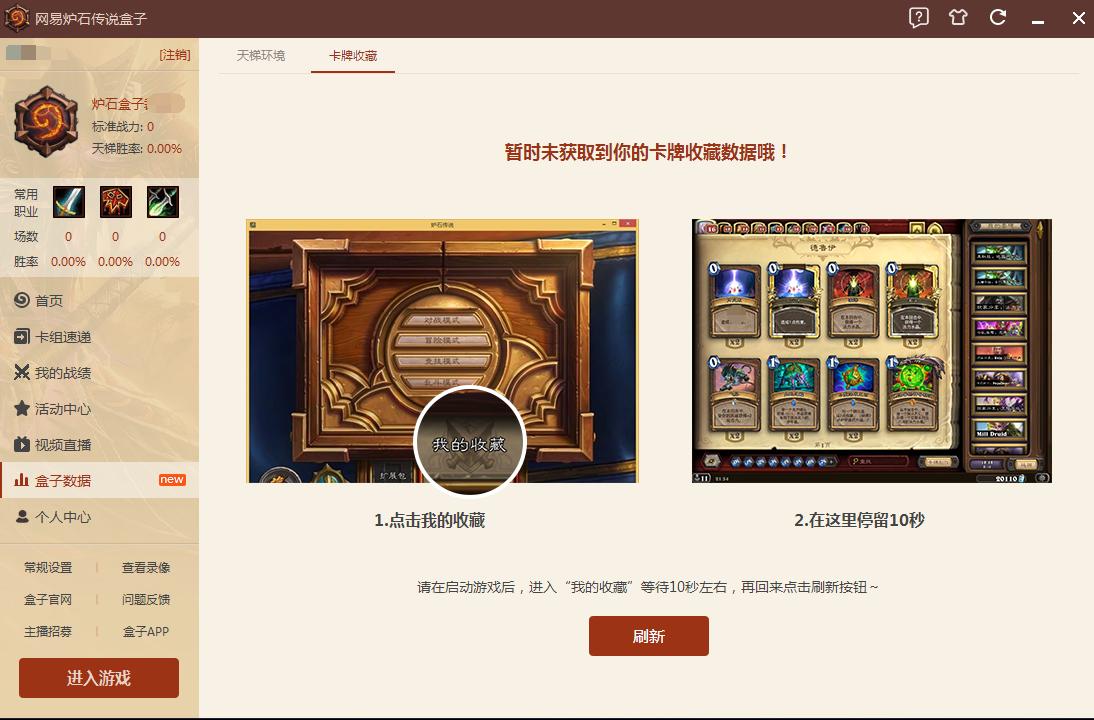 手游炉石传说盒子_炉石传说盒子手机版_炉石传说盒子手机app