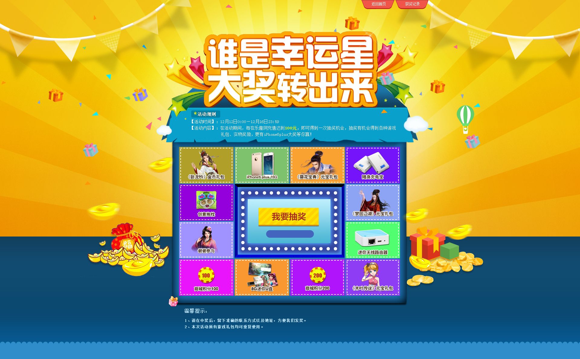 多人抽奖手机游戏_游戏抽奖app_手机抽奖小游戏