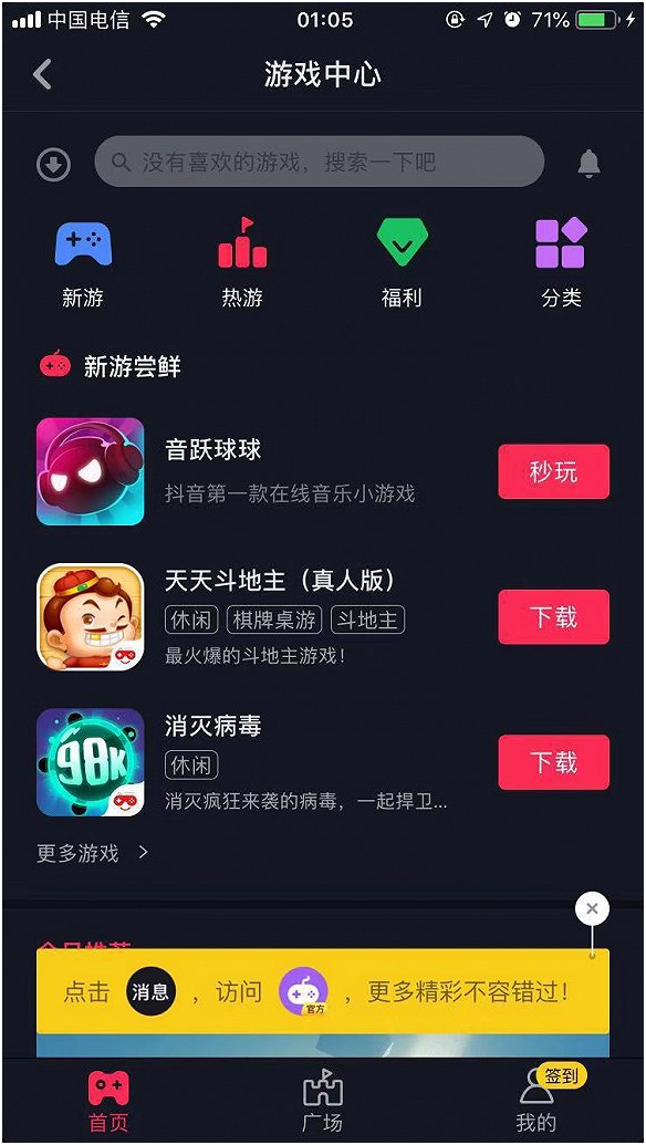 头条斗音下载_抖音头条小游戏手机版下载_抖音下载今日头条有啥作用