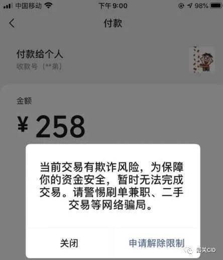 转账解除限制微信交易怎么解除_转账解除限制微信交易怎么弄_微信转账限制交易怎么解除?