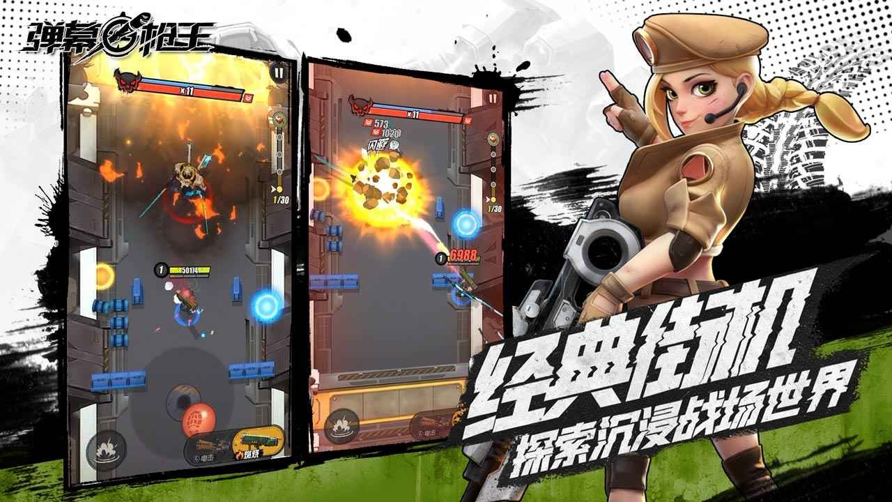 弹幕射击手机游戏-玩转弹幕射击游戏，挑战无尽弹幕