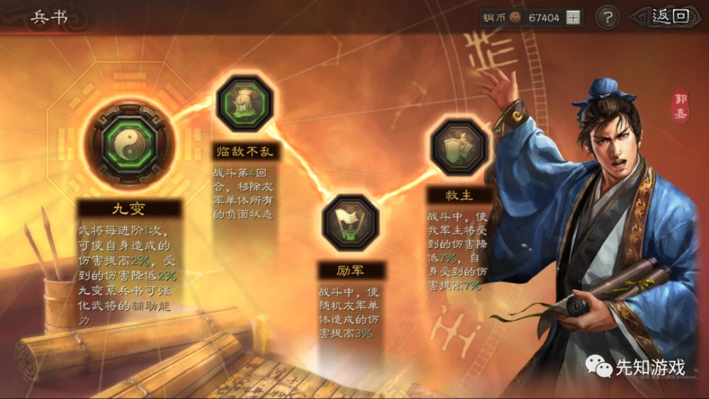 郭嘉技能详解_三国郭嘉带什么战法_萌三国暗金郭嘉技能
