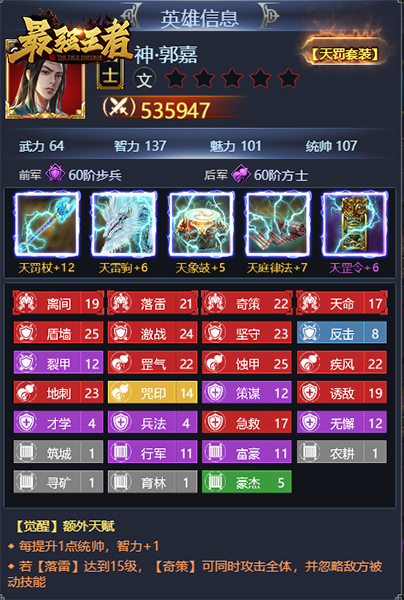 萌三国暗金郭嘉技能_三国郭嘉带什么战法_郭嘉技能详解