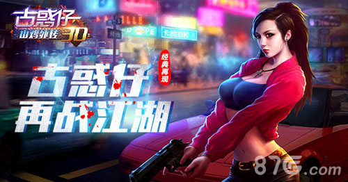 古惑仔手游单机_古惑仔游戏大全_古惑仔联机手机游戏破解版