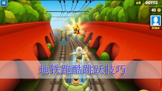 地铁运行游戏_地铁上的手机游戏有哪些_游戏里的地铁