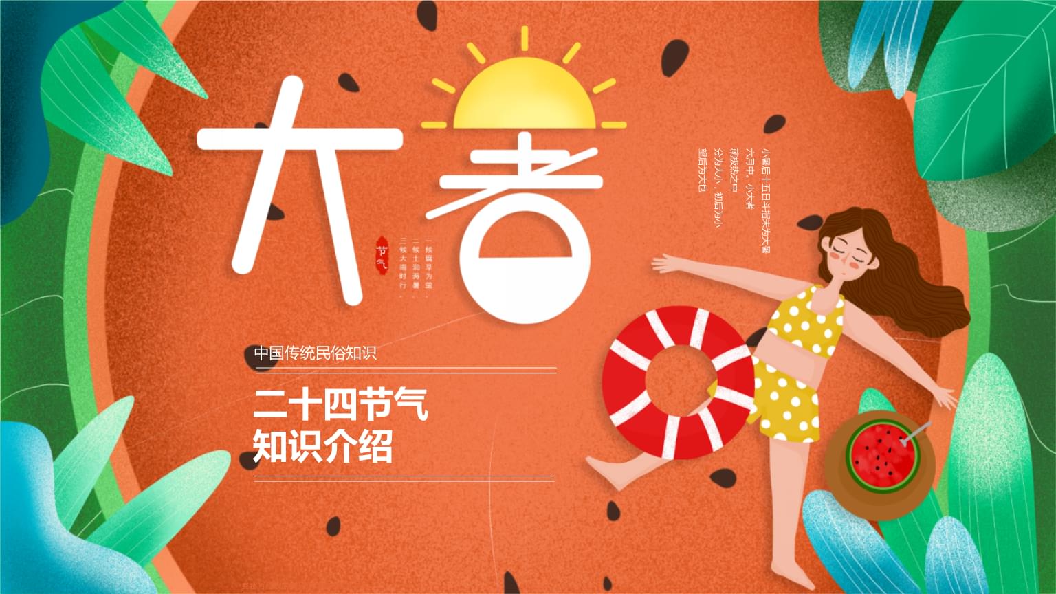 大暑的月相是什么_大暑是几月几日_大暑是几月几号农历