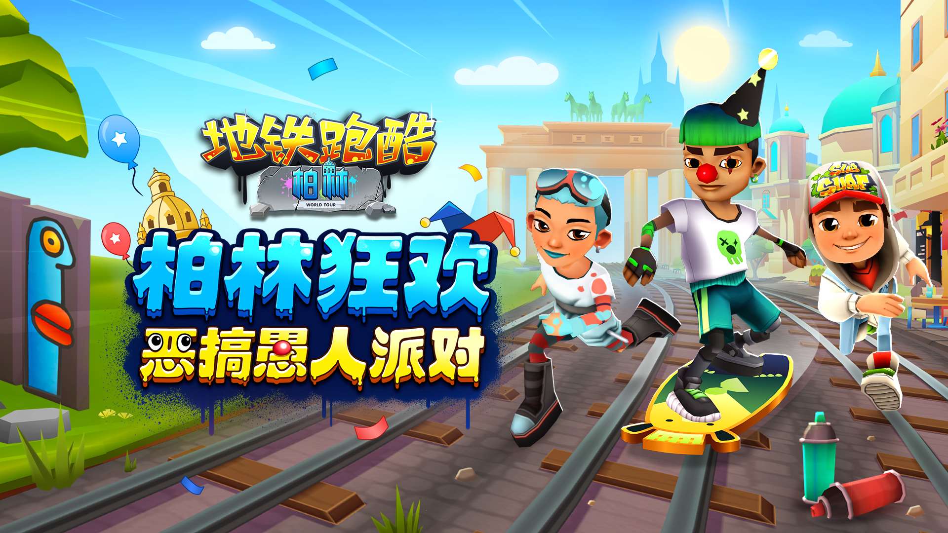 地铁笨蛋小游戏手机能玩吗_手机哪里可以玩地铁笨蛋_地铁笨蛋小游戏链接