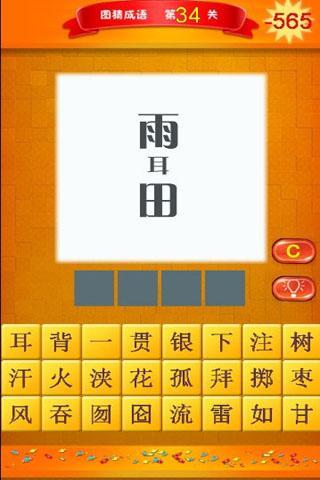 成语小游戏哪个好玩_成语小游戏 手机_成语游戏小程序
