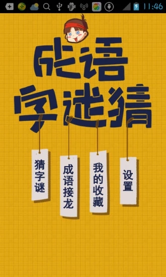 成语小游戏 手机_成语游戏小程序_成语小游戏哪个好玩