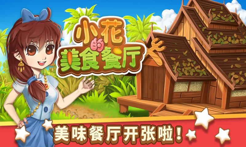 餐厅游戏大全手机版_最好玩餐厅游戏_餐厅游戏手机排行