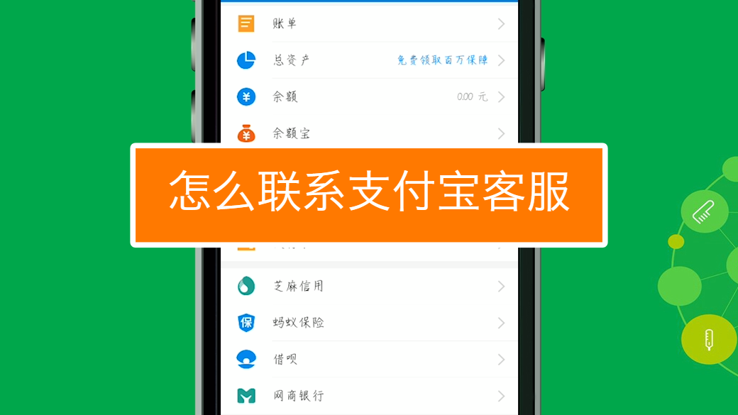 我支付宝人工服务电话_支付宝24人工客服电话_客服人工支付宝电话号码