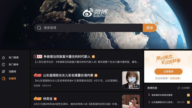 新浪微博网页_新浪微博搜索_新浪微博