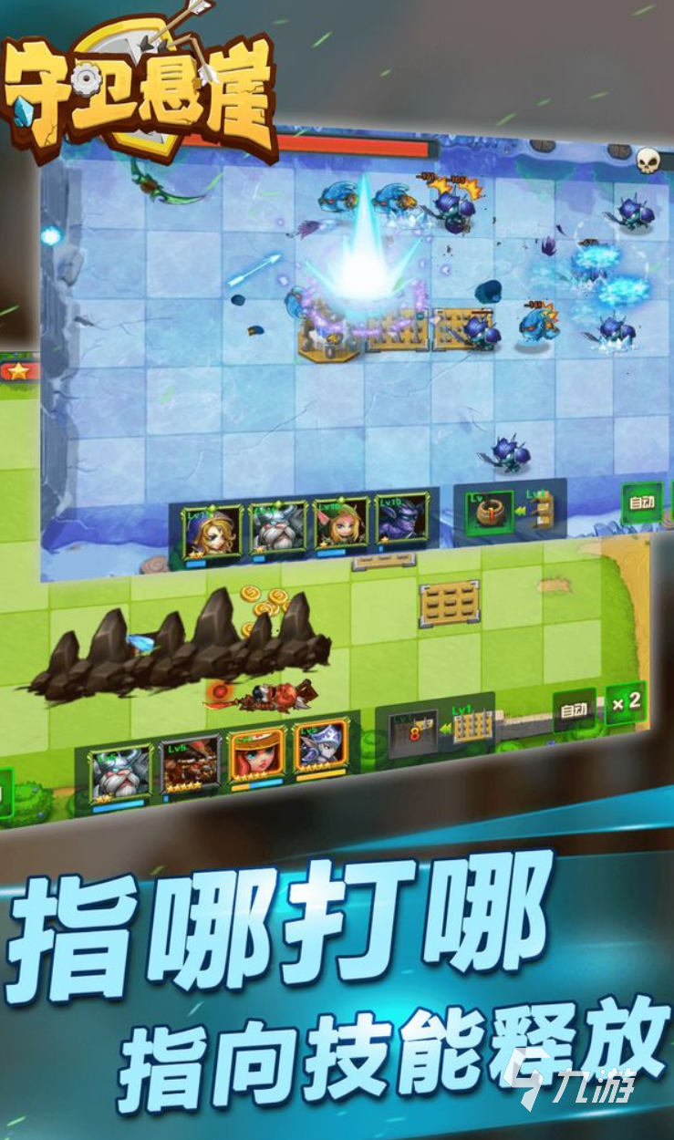 防御型游戏手游_防御类型手机游戏_防御类型手机游戏有哪些